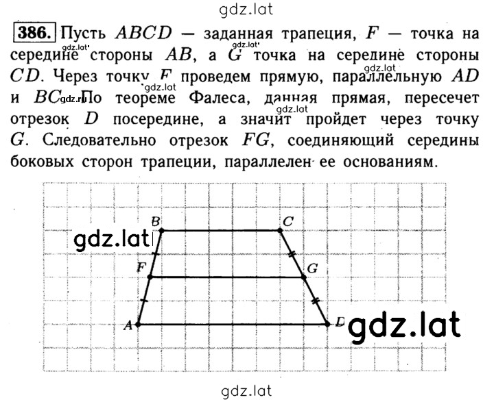 Решение задания № 386 — страница 1
