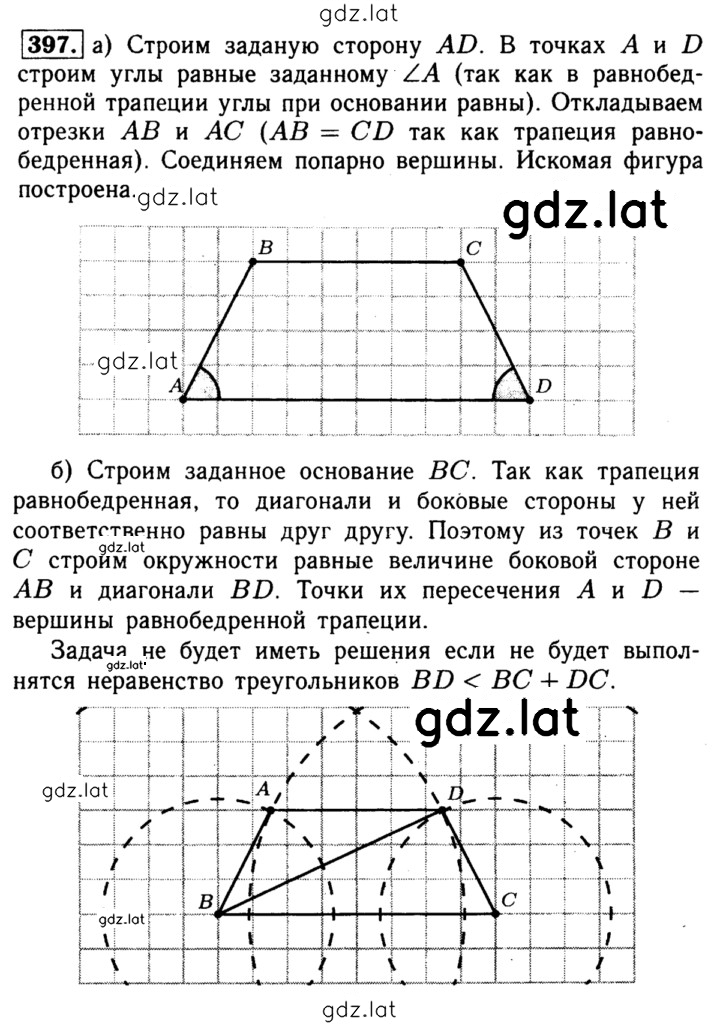 Решение задания № 397 — страница 1