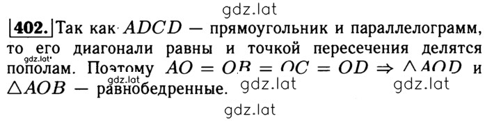 Решение задания № 402 — страница 1