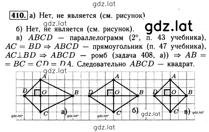 Решение задания № 410 — страница 1
