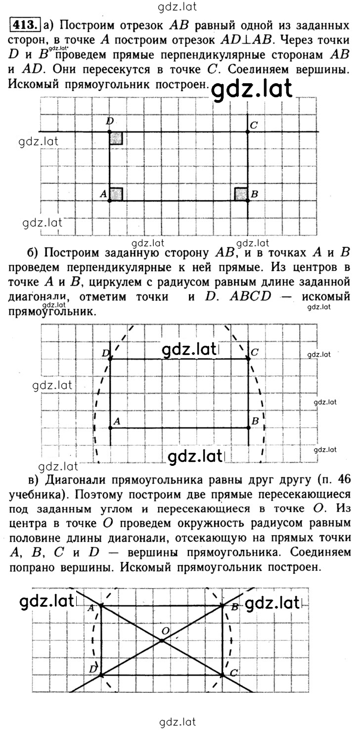 Решение задания № 413 — страница 1