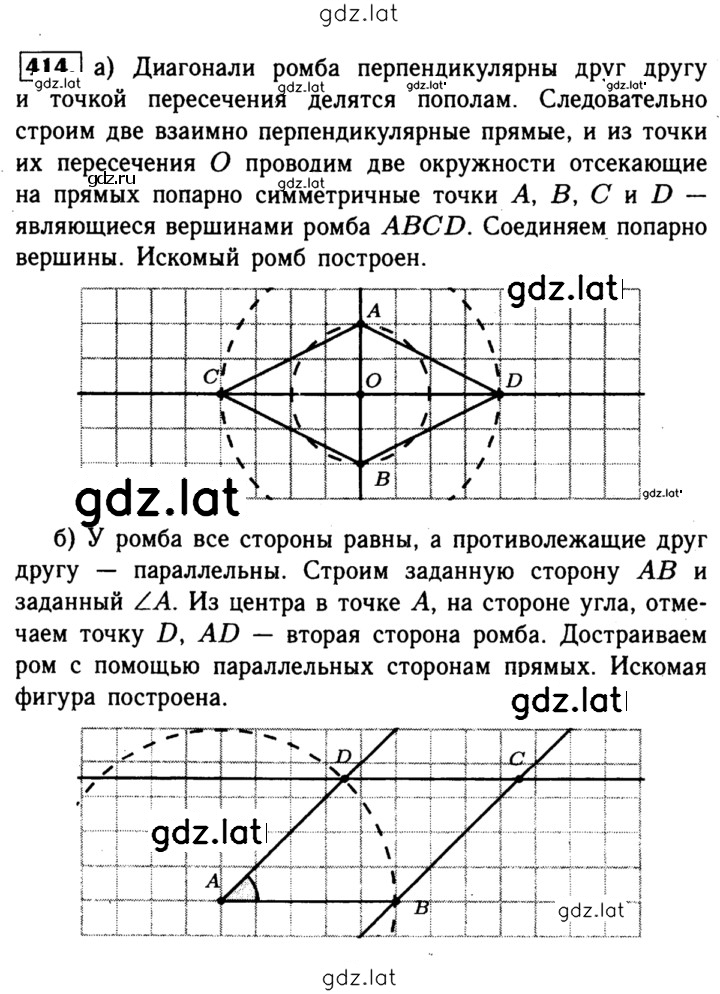 Решение задания № 414 — страница 1