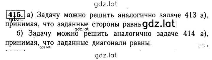 Решение задания № 415 — страница 1