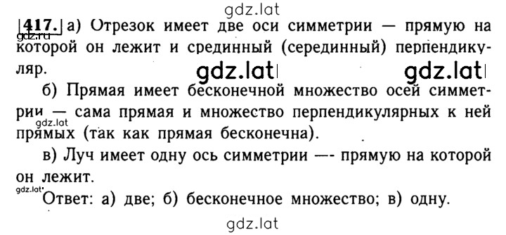Решение задания № 417 — страница 1