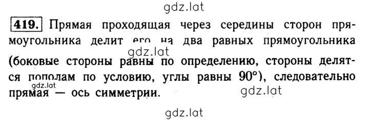 Решение задания № 419 — страница 1
