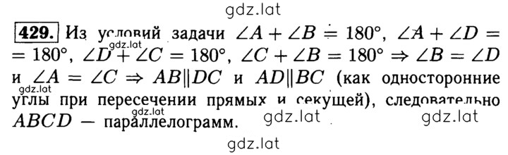 Решение задания № 429 — страница 1