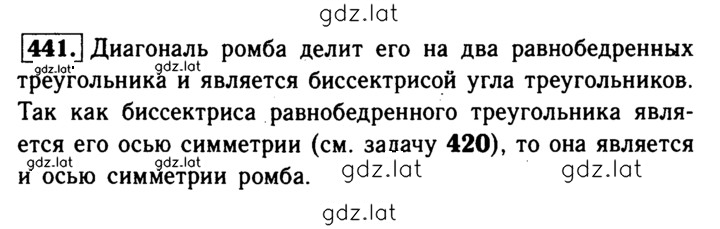 Решение задания № 441 — страница 1