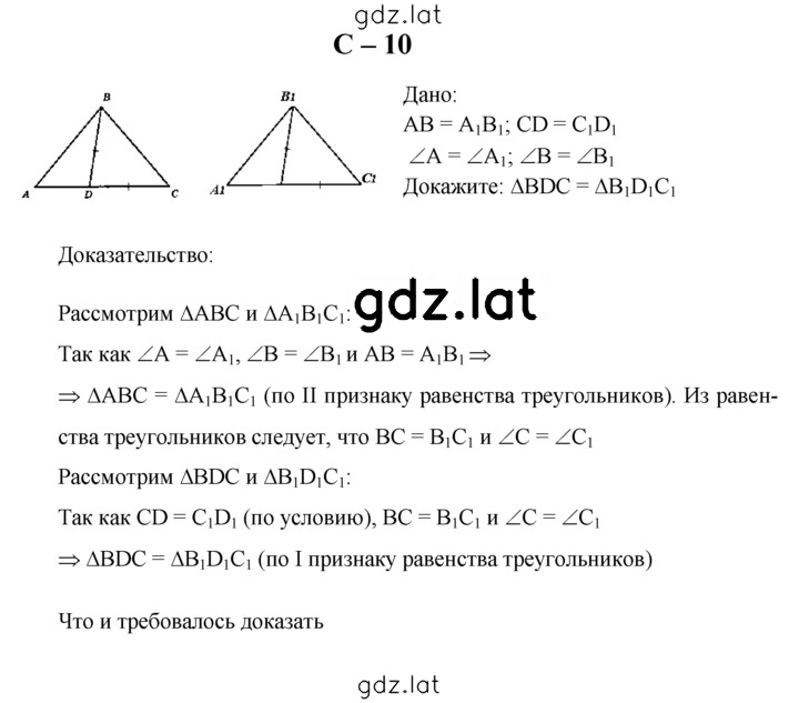 Решение задания № С-10 — страница 1