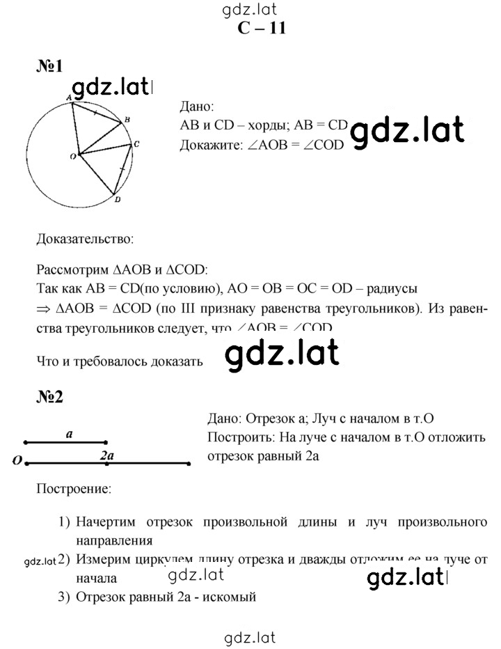 Решение задания № С-11 — страница 1