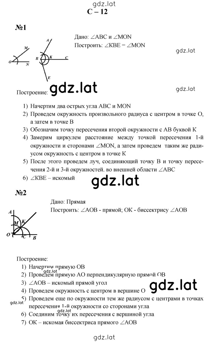Решение задания № С-12 — страница 1