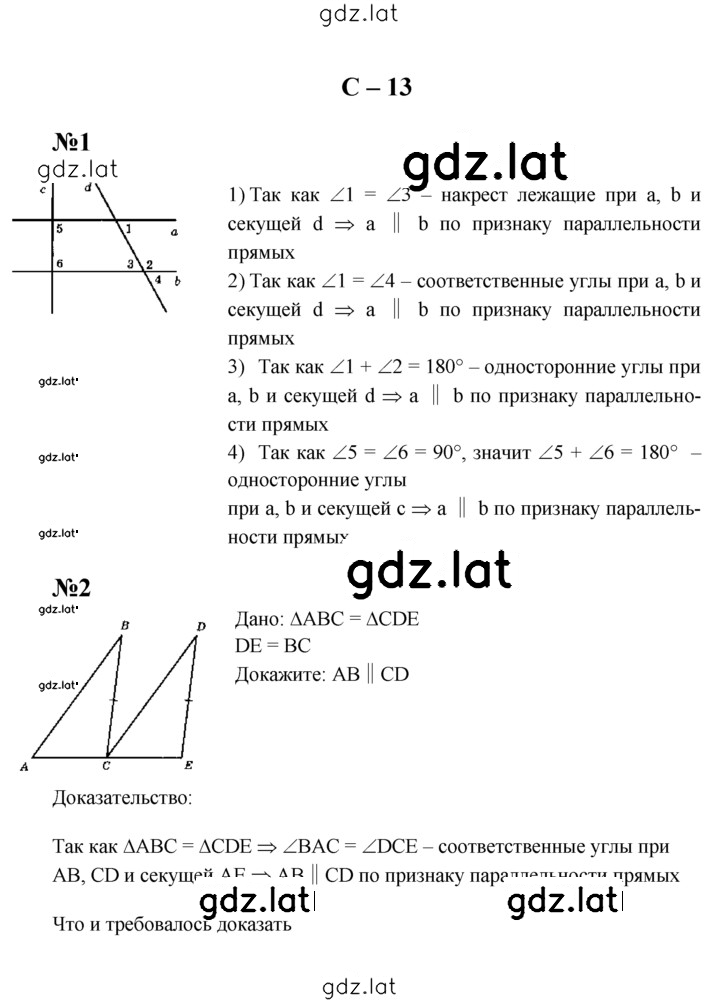 Решение задания № С-13 — страница 1