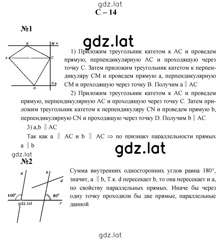 Решение задания № С-14 — страница 1