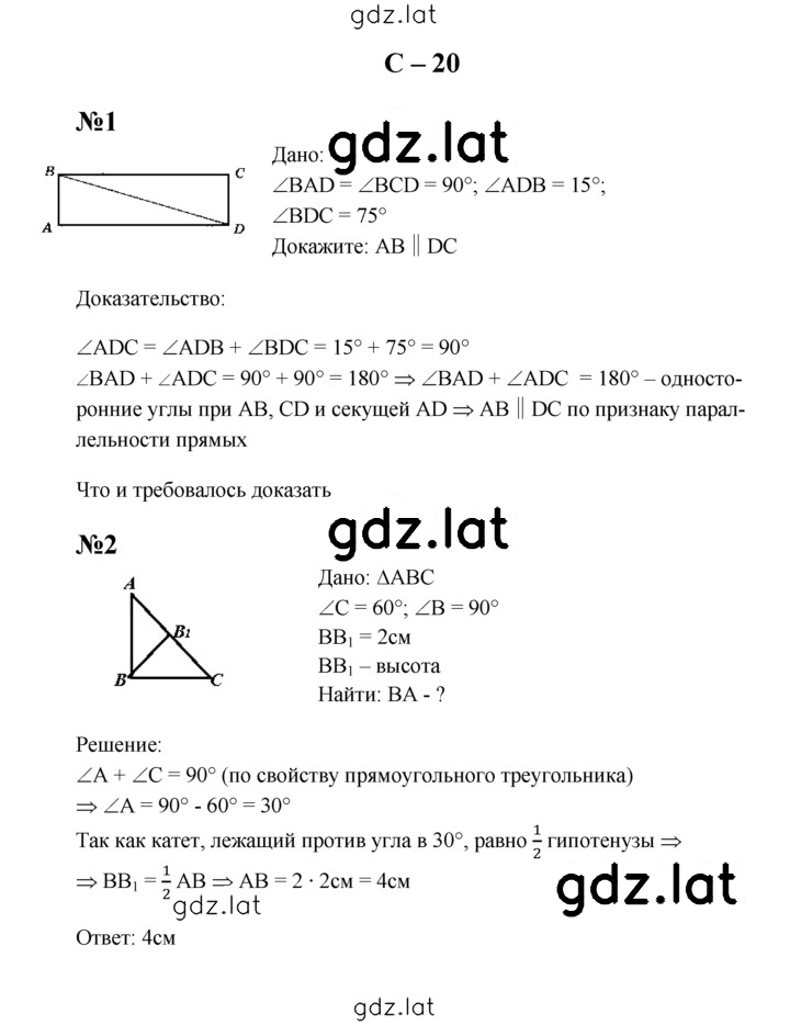 Решение задания № С-20 — страница 1