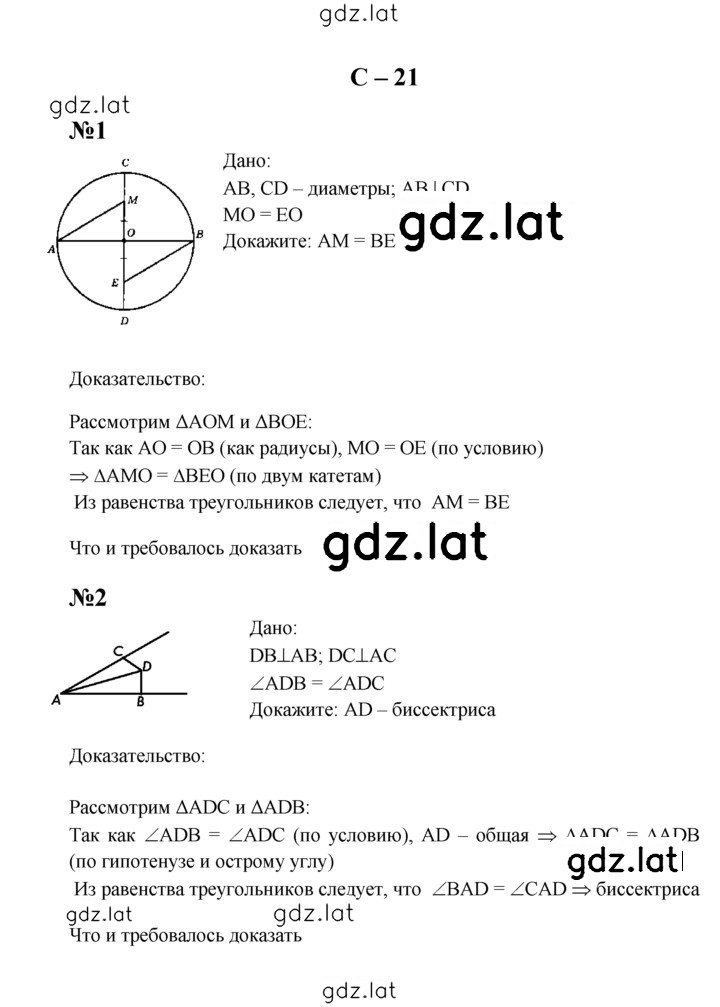 Решение задания № С-21 — страница 1