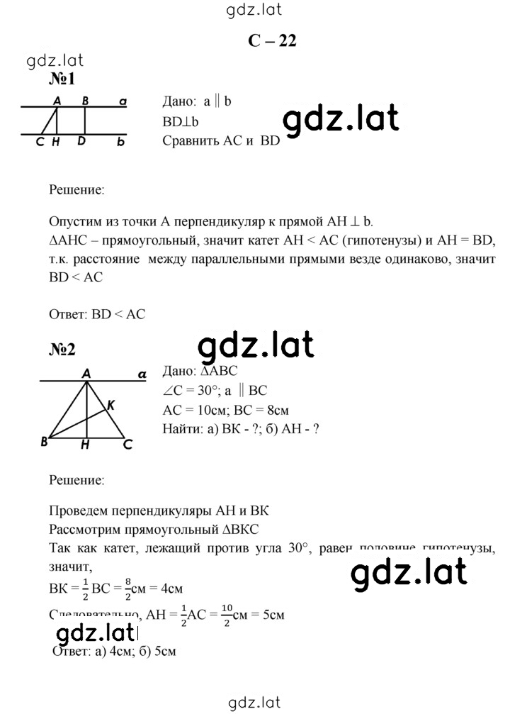 Решение задания № С-22 — страница 1