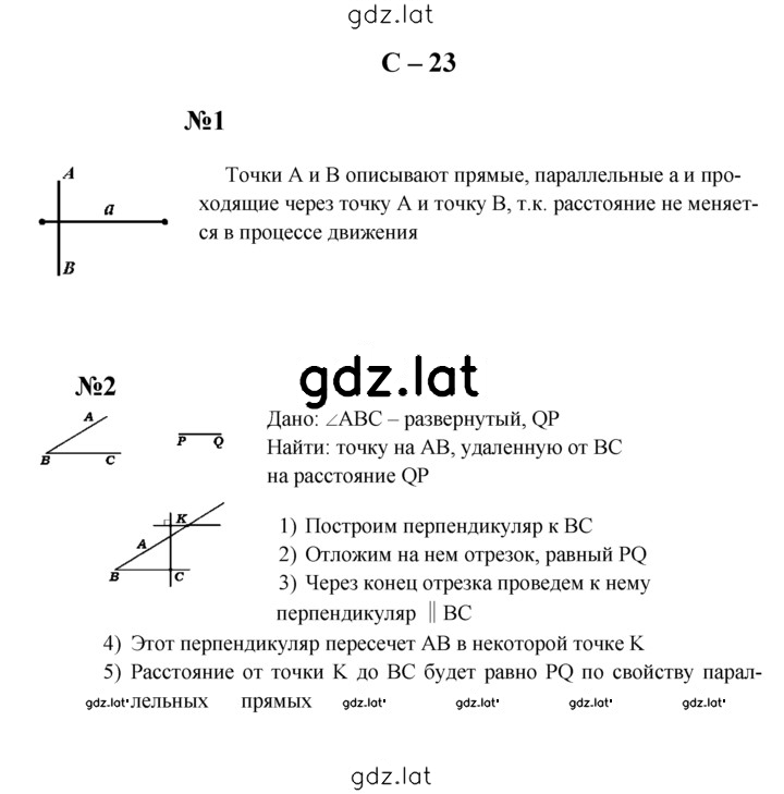 Решение задания № С-23 — страница 1