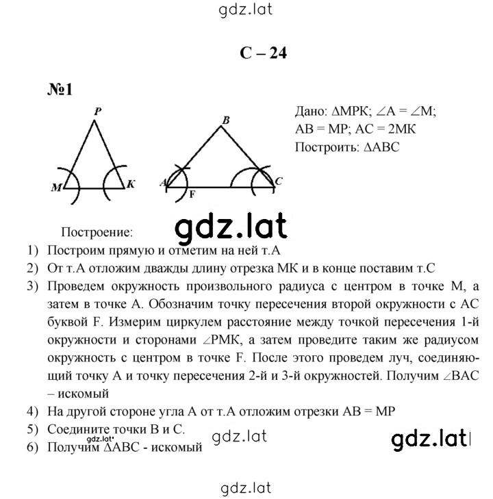 Решение задания № С-24 — страница 1