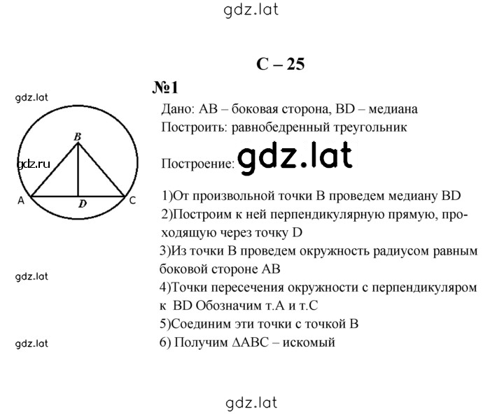 Решение задания № С-25 — страница 1
