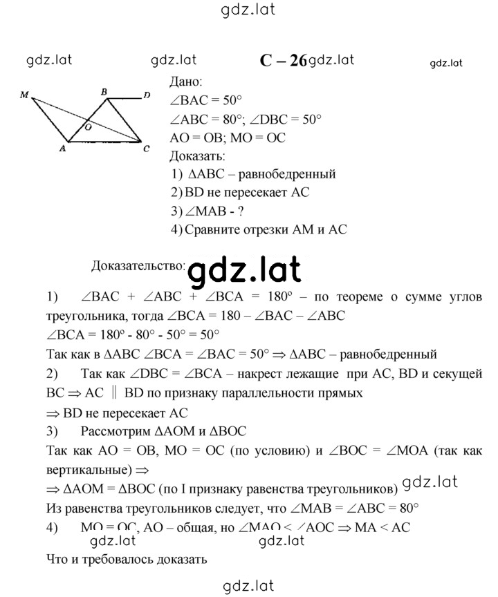 Решение задания № С-26 — страница 1