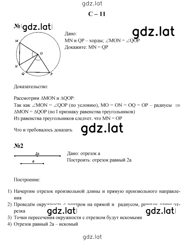 Решение задания № С-11 — страница 1