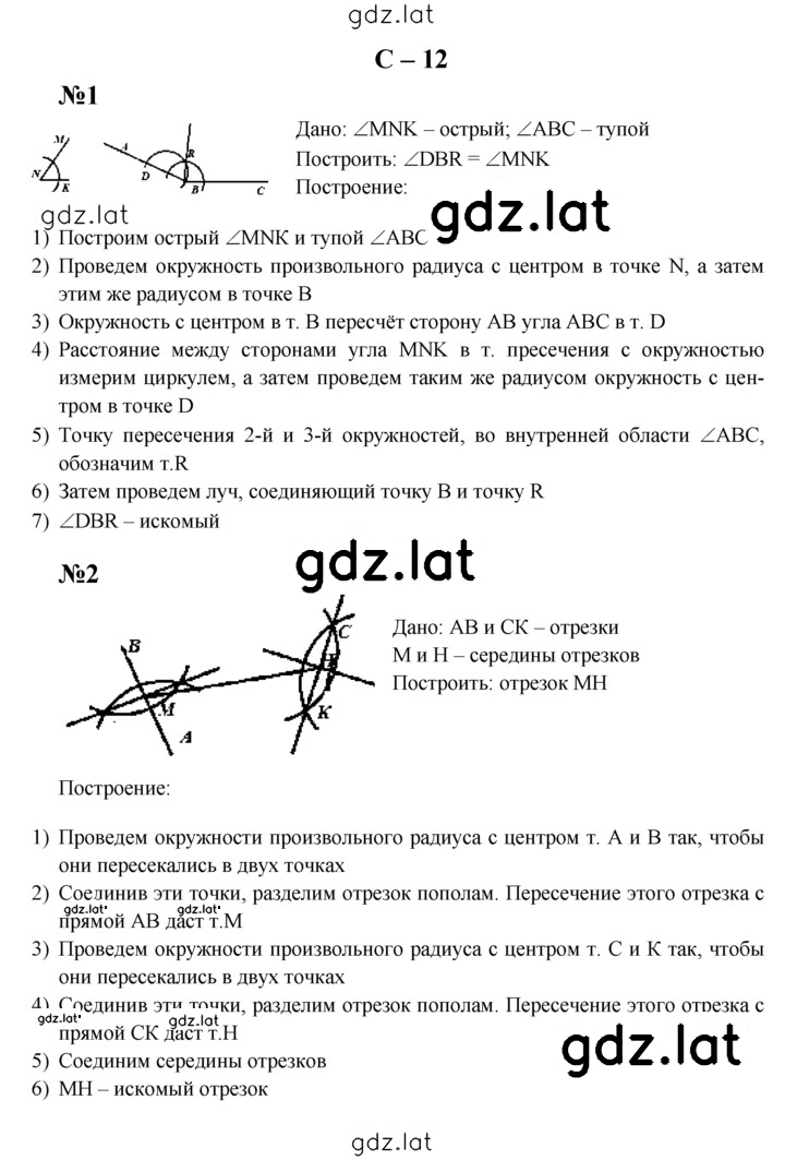 Решение задания № С-12 — страница 1