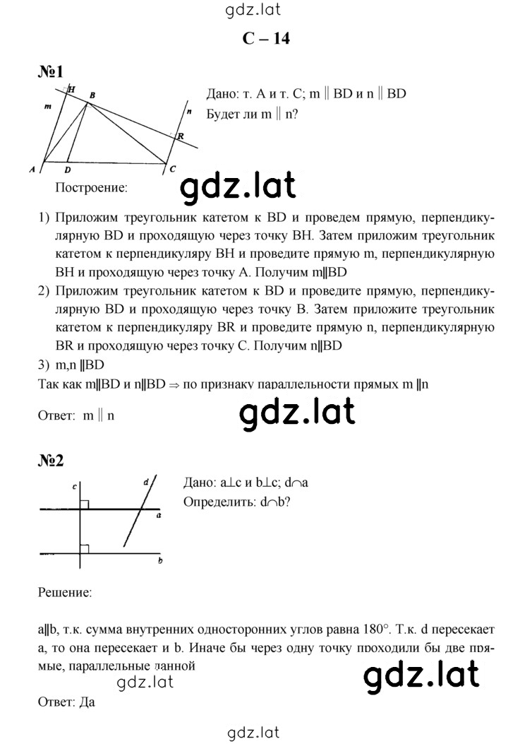 Решение задания № С-14 — страница 1