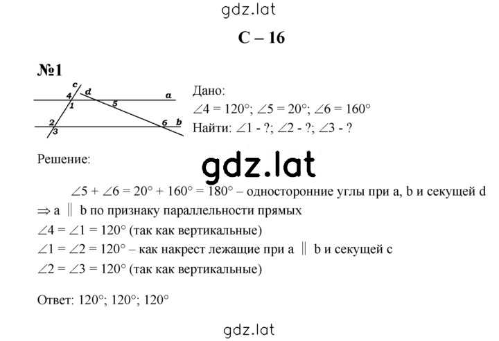 Решение задания № С-16 — страница 1