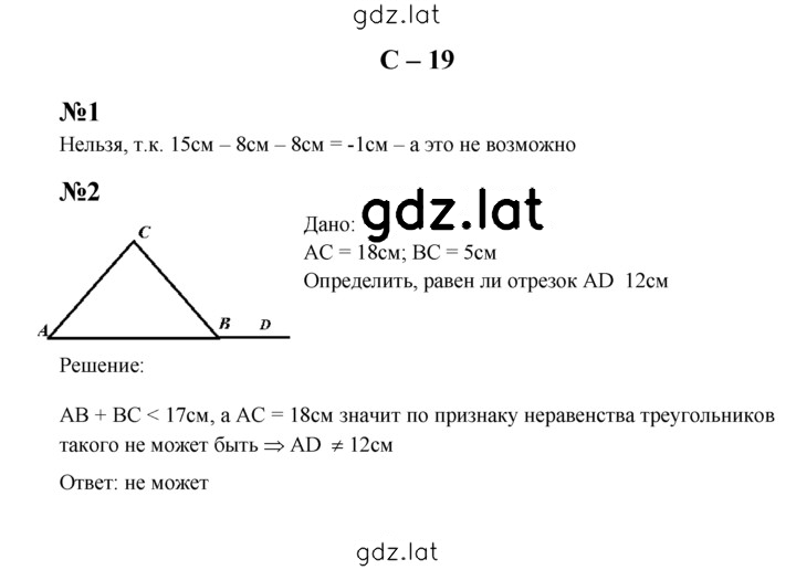 Решение задания № С-19 — страница 1