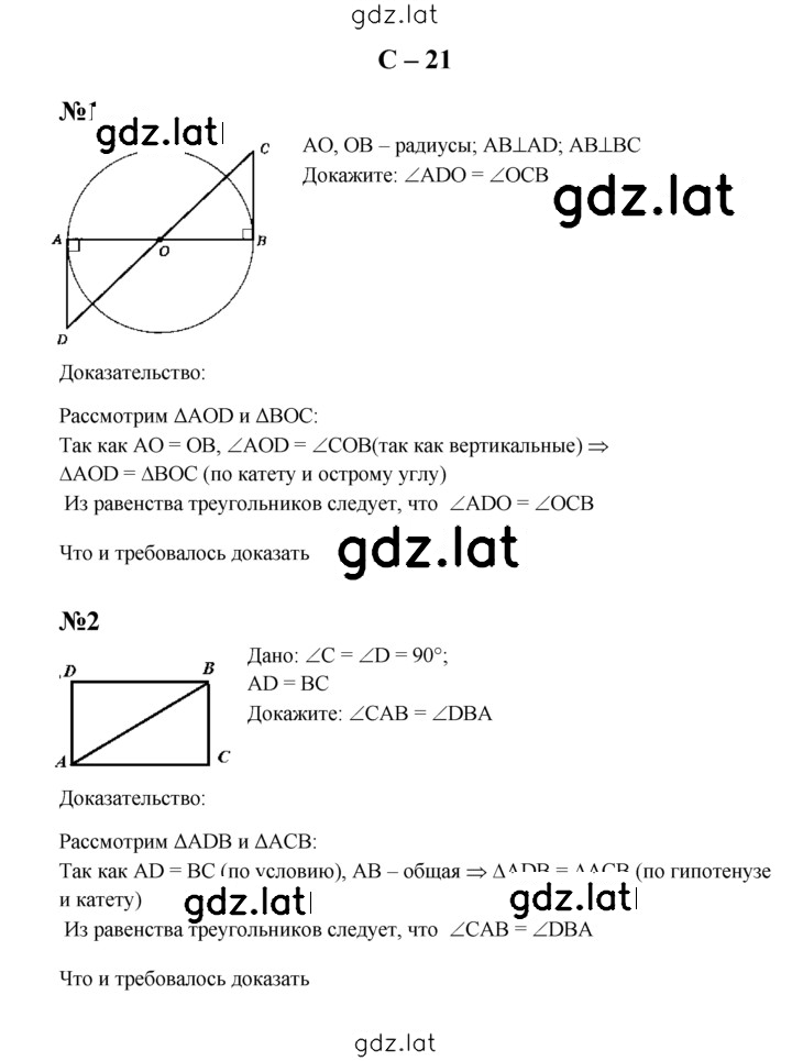 Решение задания № С-21 — страница 1