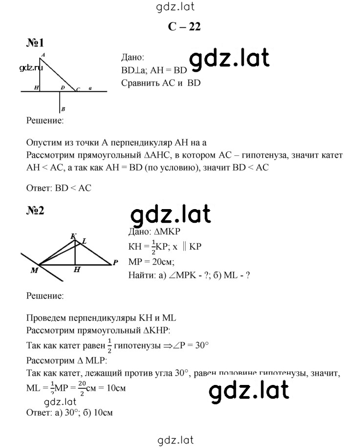 Решение задания № С-22 — страница 1
