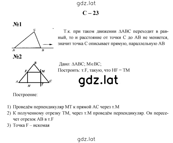 Решение задания № С-23 — страница 1