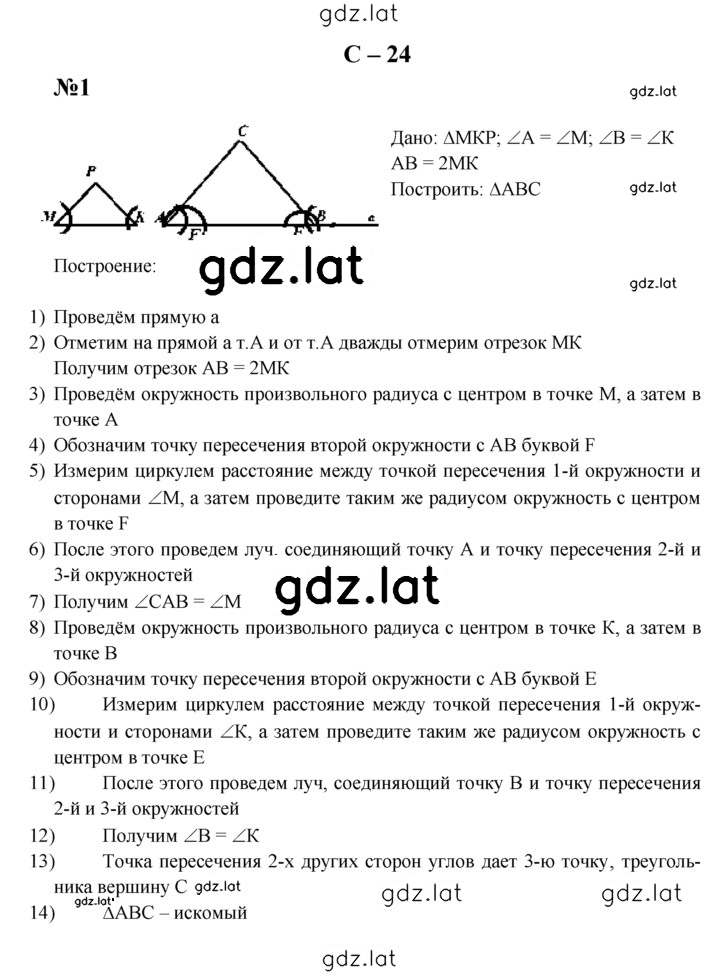 Решение задания № С-24 — страница 1