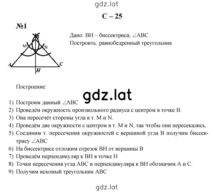 Решение задания № С-25 — страница 1