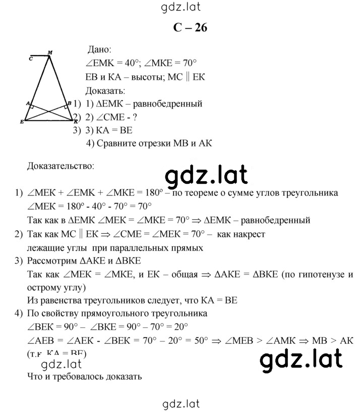 Решение задания № С-26 — страница 1