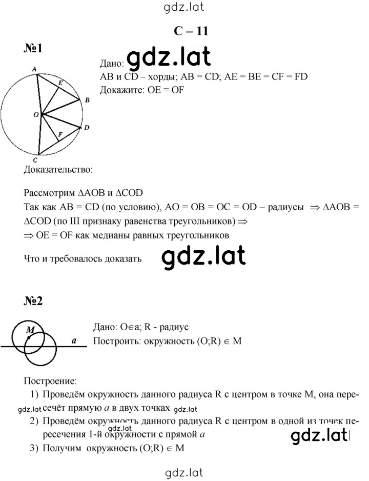 Решение задания № С-11 — страница 1