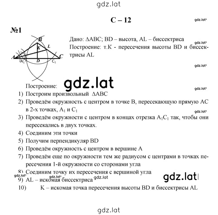 Решение задания № С-12 — страница 1