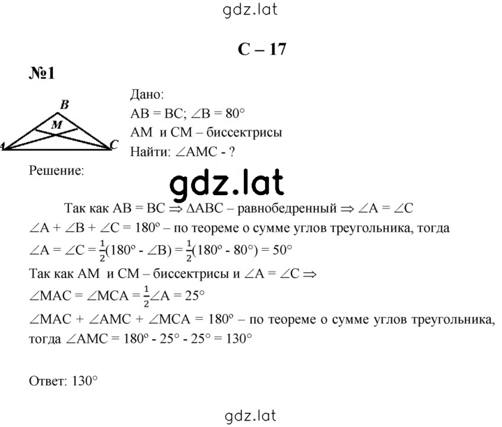 Решение задания № С-17 — страница 1