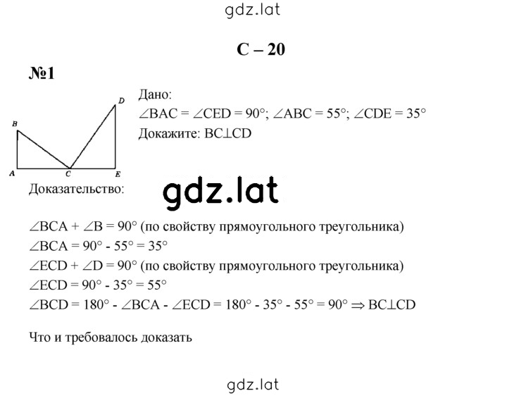 Решение задания № С-20 — страница 1