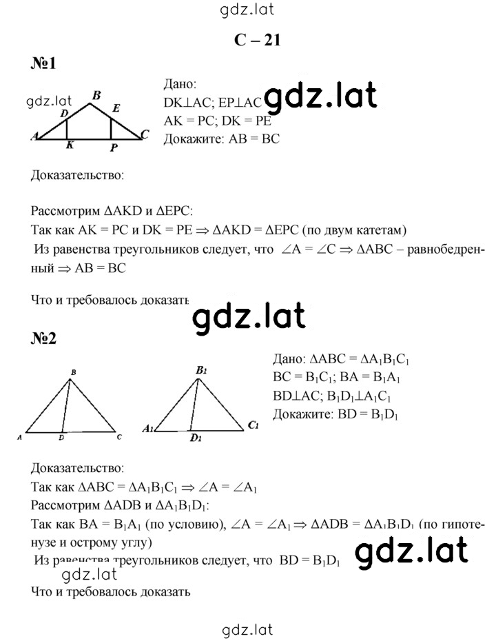 Решение задания № С-21 — страница 1