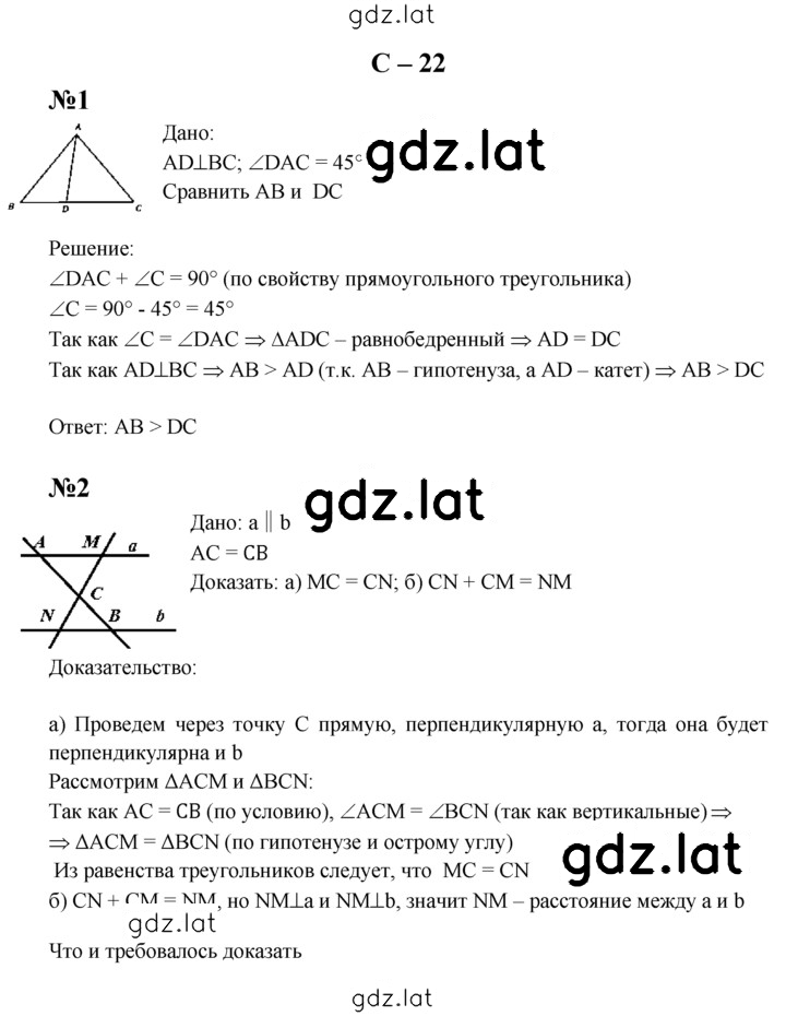Решение задания № С-22 — страница 1