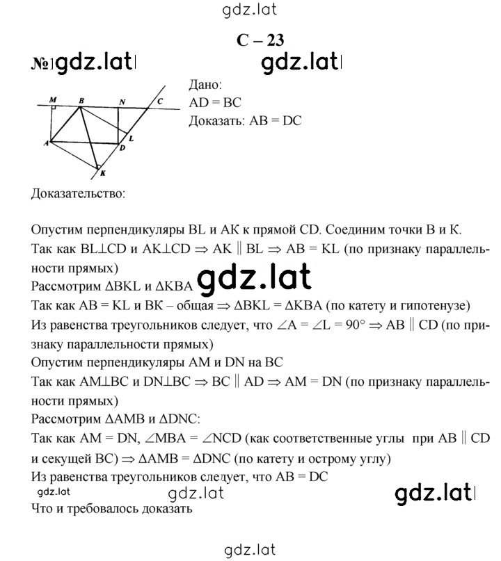 Решение задания № С-23 — страница 1