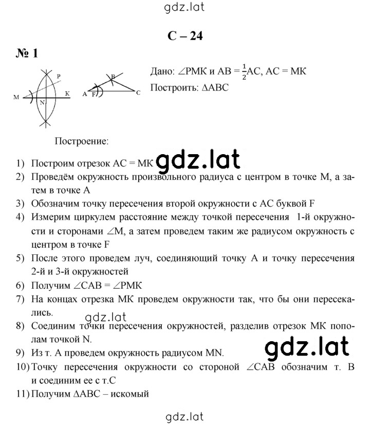 Решение задания № С-24 — страница 1