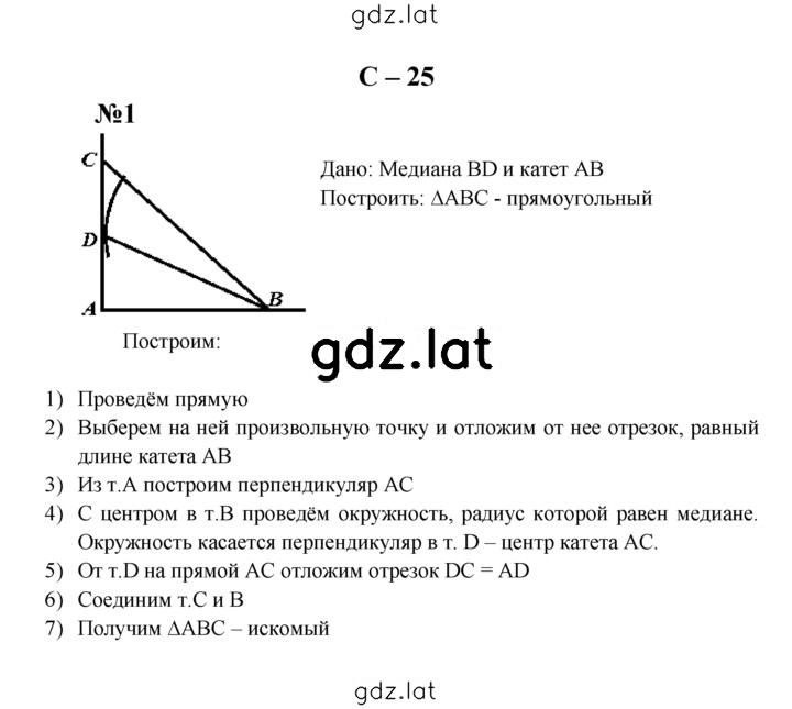 Решение задания № С-25 — страница 1