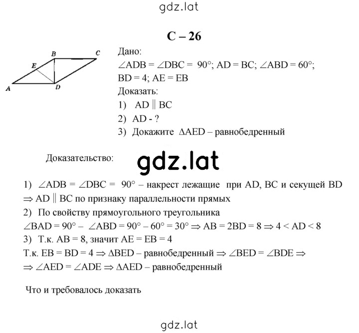 Решение задания № С-26 — страница 1