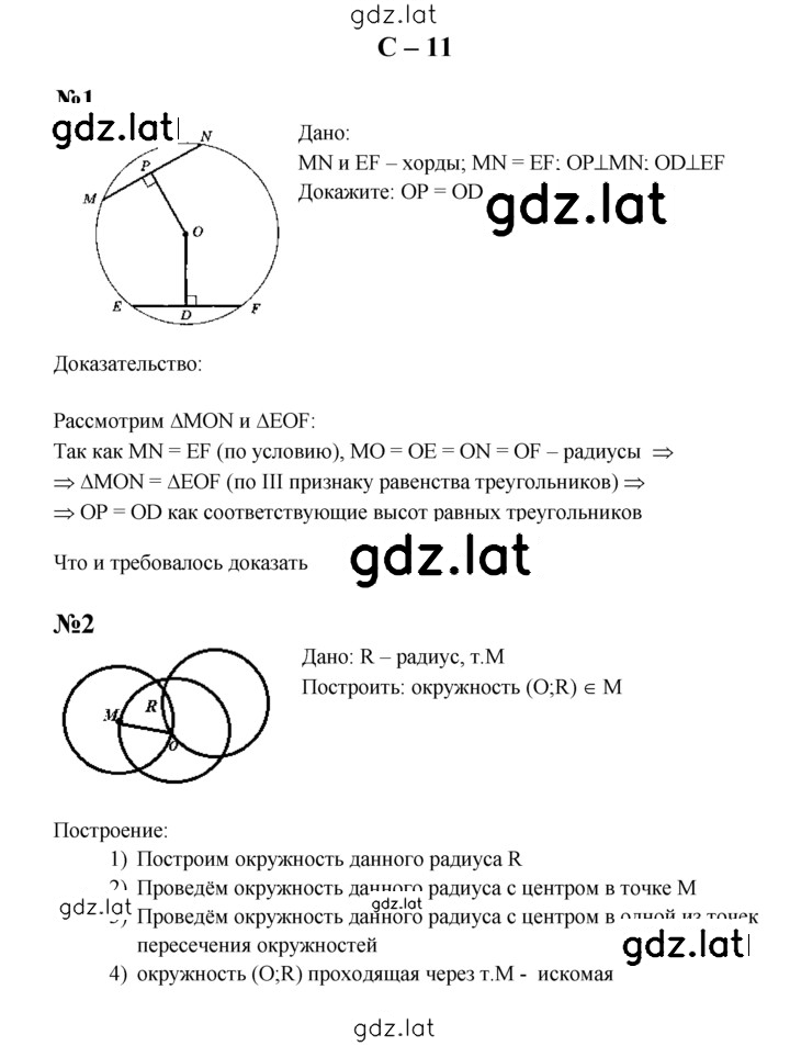 Решение задания № С-11 — страница 1
