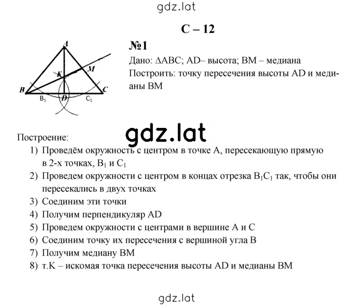 Решение задания № С-12 — страница 1