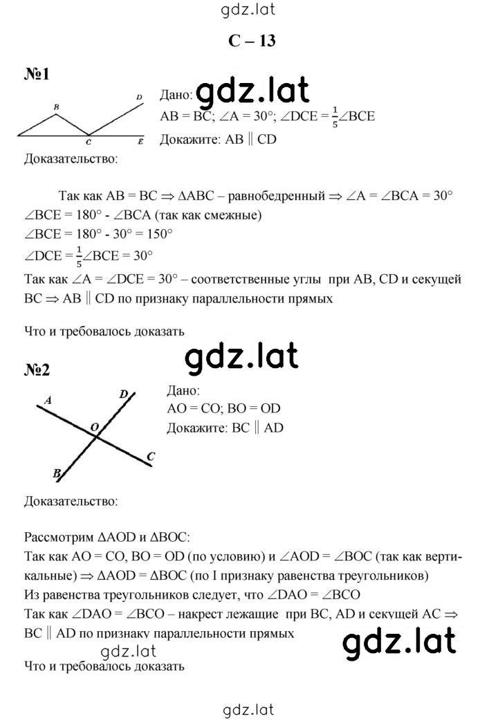 Решение задания № С-13 — страница 1