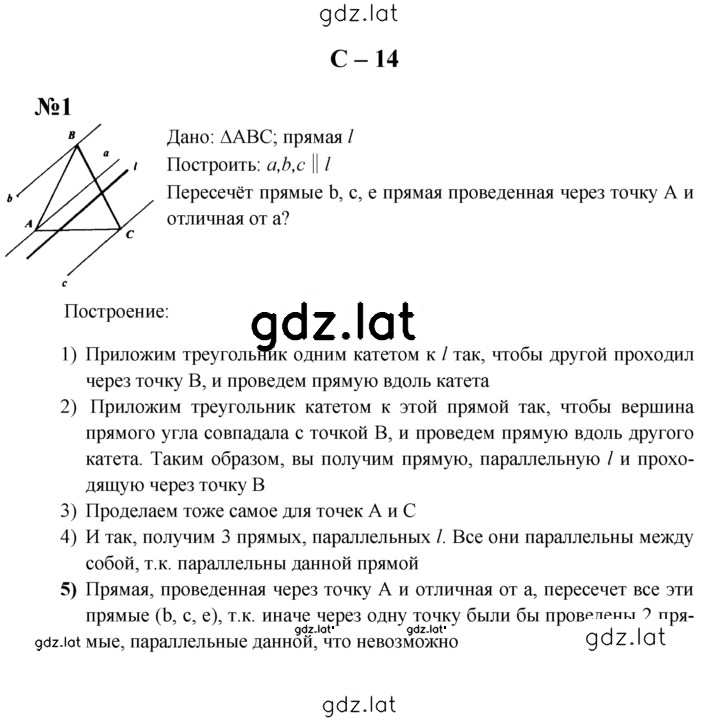 Решение задания № С-14 — страница 1