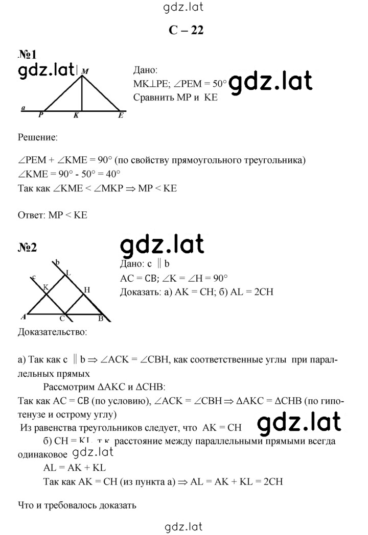 Решение задания № С-22 — страница 1