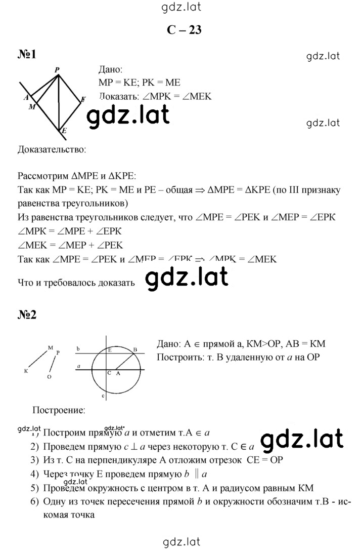 Решение задания № С-23 — страница 1